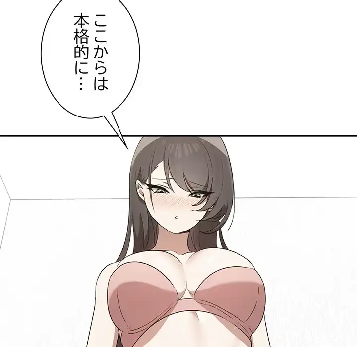 本当は大好きなの！ 第4話 - 46
