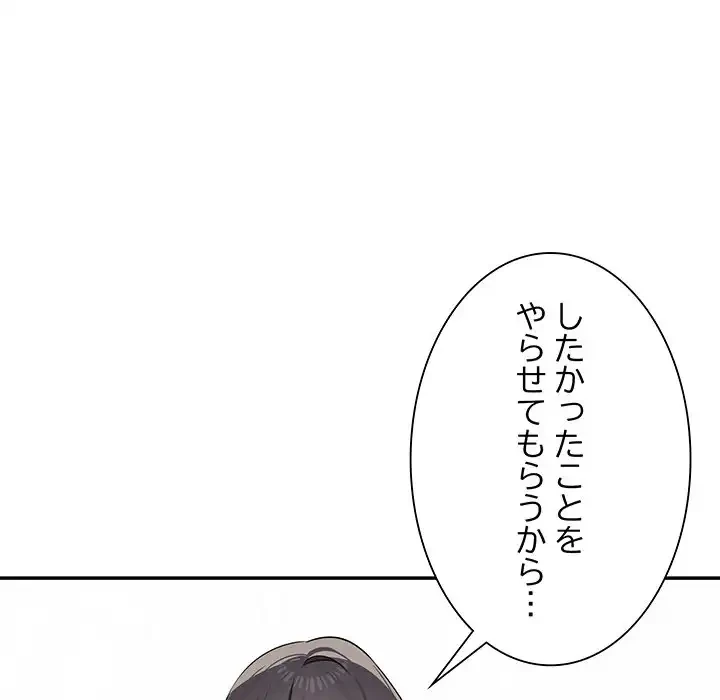 本当は大好きなの！ 第4話 - 49