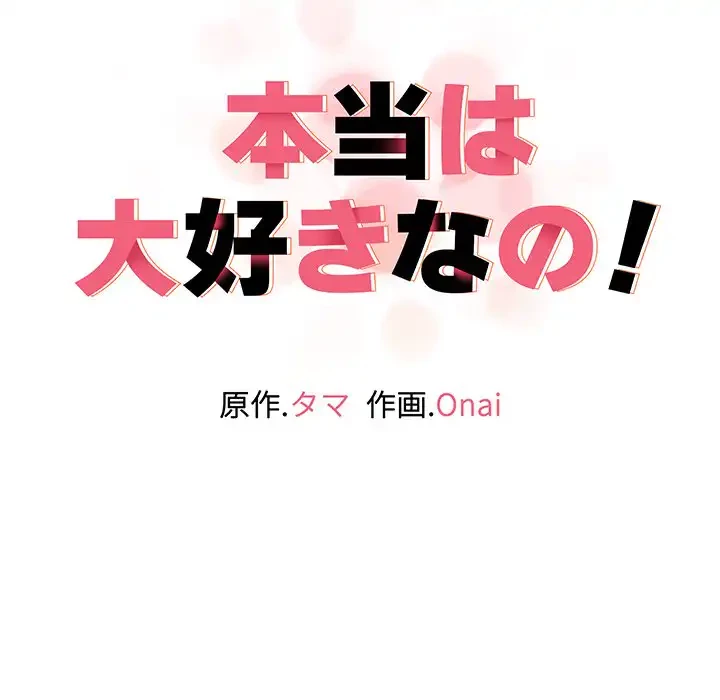 本当は大好きなの！ 第4話 - 52