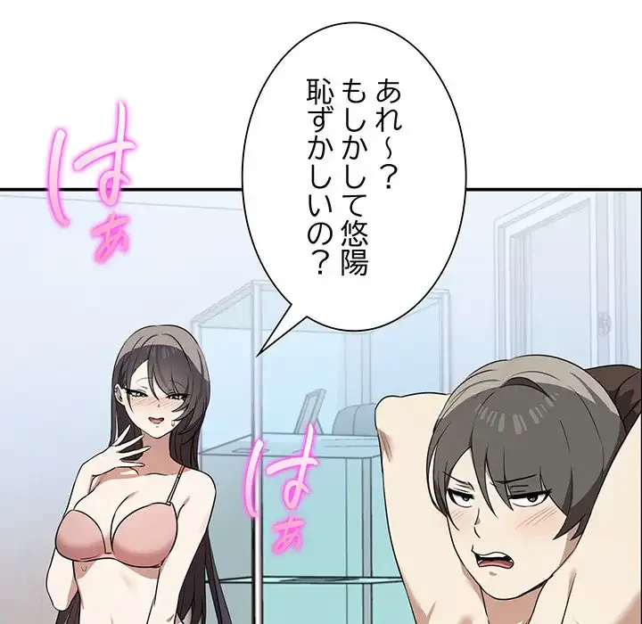 本当は大好きなの！ 第4話 - 59