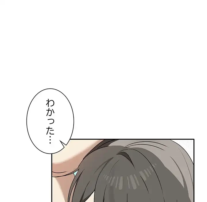 本当は大好きなの！ 第4話 - 61