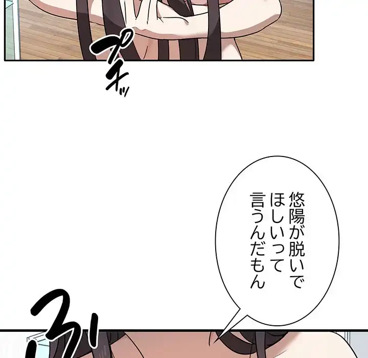 本当は大好きなの！ 第4話 - 64