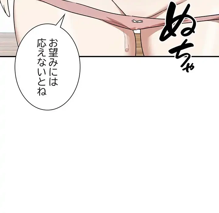 本当は大好きなの！ 第4話 - 67