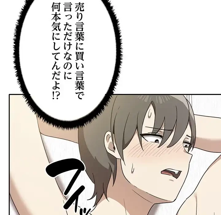 本当は大好きなの！ 第4話 - 73
