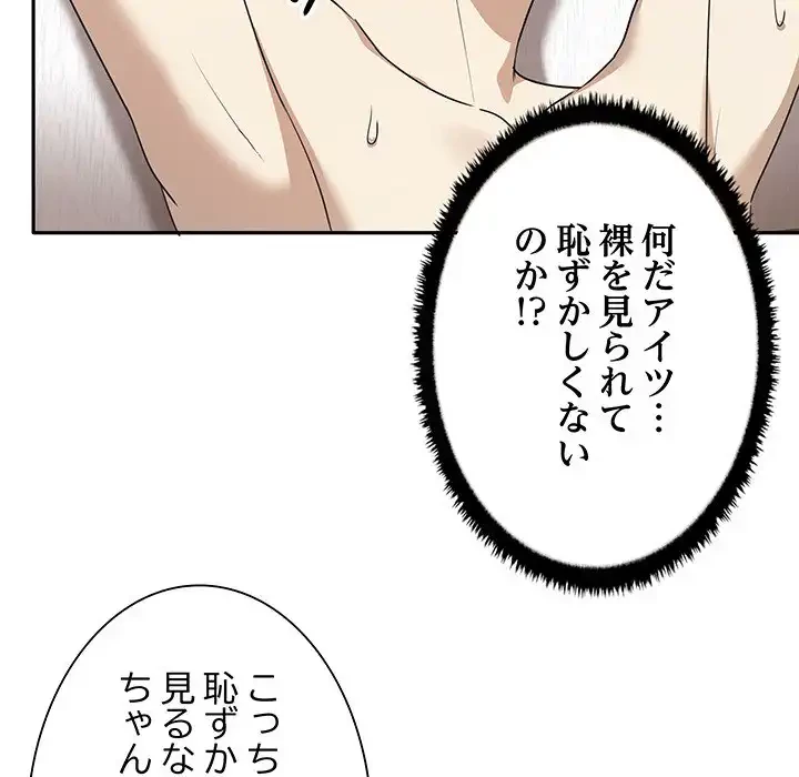 本当は大好きなの！ 第4話 - 74