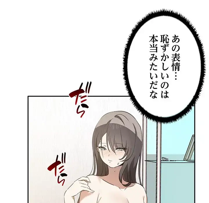 本当は大好きなの！ 第4話 - 78