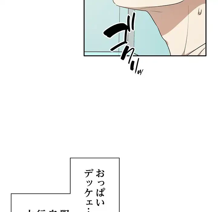 本当は大好きなの！ 第4話 - 80