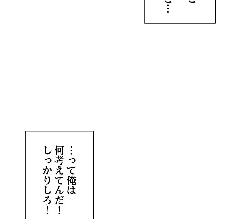 本当は大好きなの！ 第4話 - 85