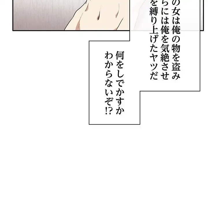 本当は大好きなの！ 第4話 - 87