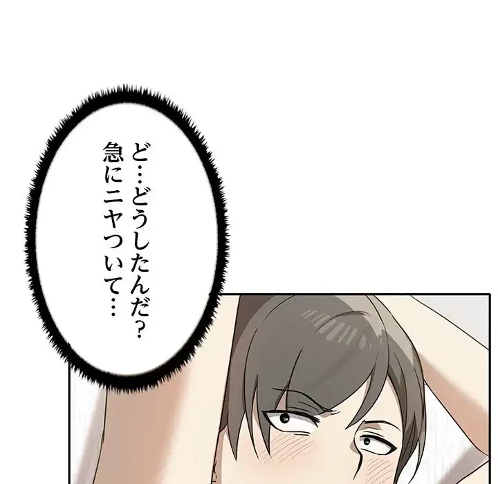 本当は大好きなの！ 第4話 - 89