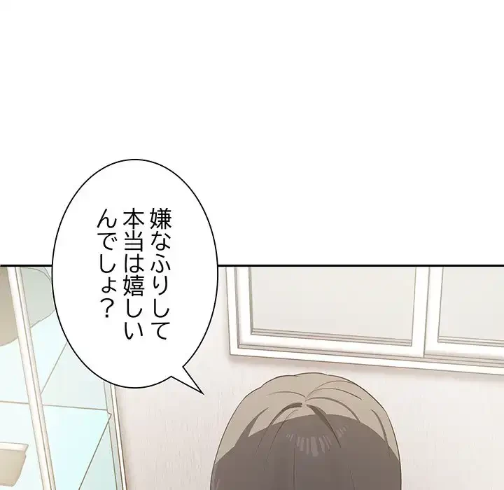 本当は大好きなの！ 第4話 - 97