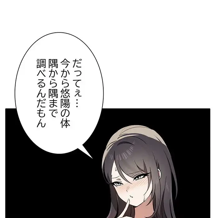 本当は大好きなの！ 第4話 - 103