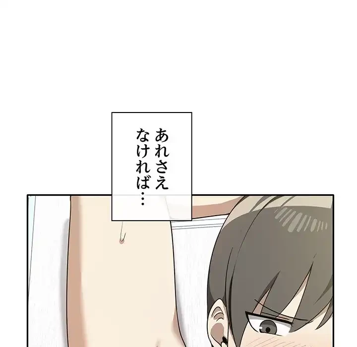 本当は大好きなの！ 第4話 - 108
