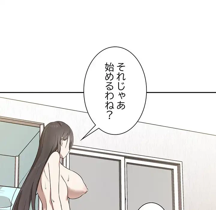 本当は大好きなの！ 第4話 - 110
