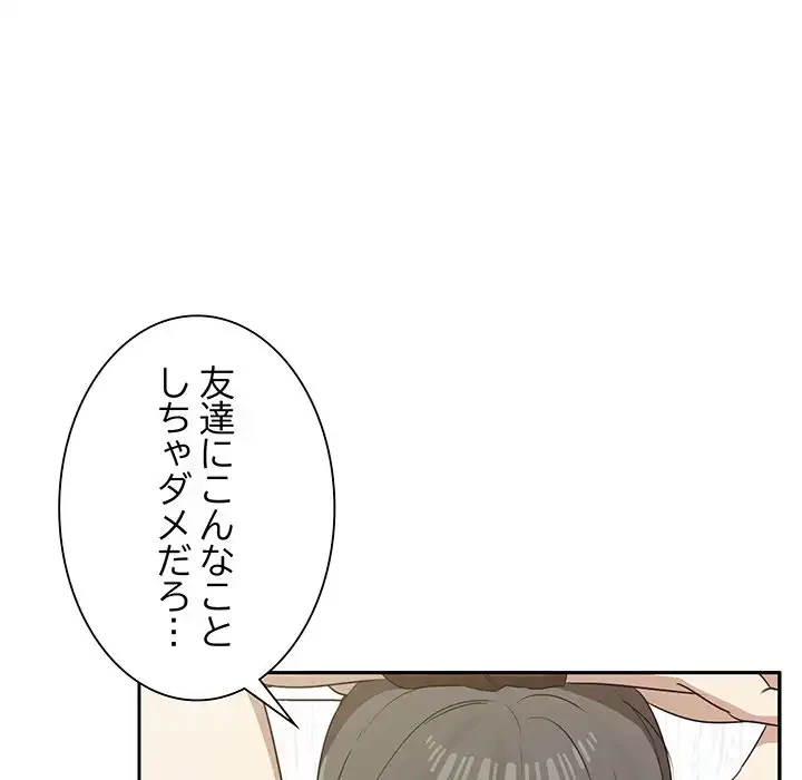 本当は大好きなの！ 第4話 - 112