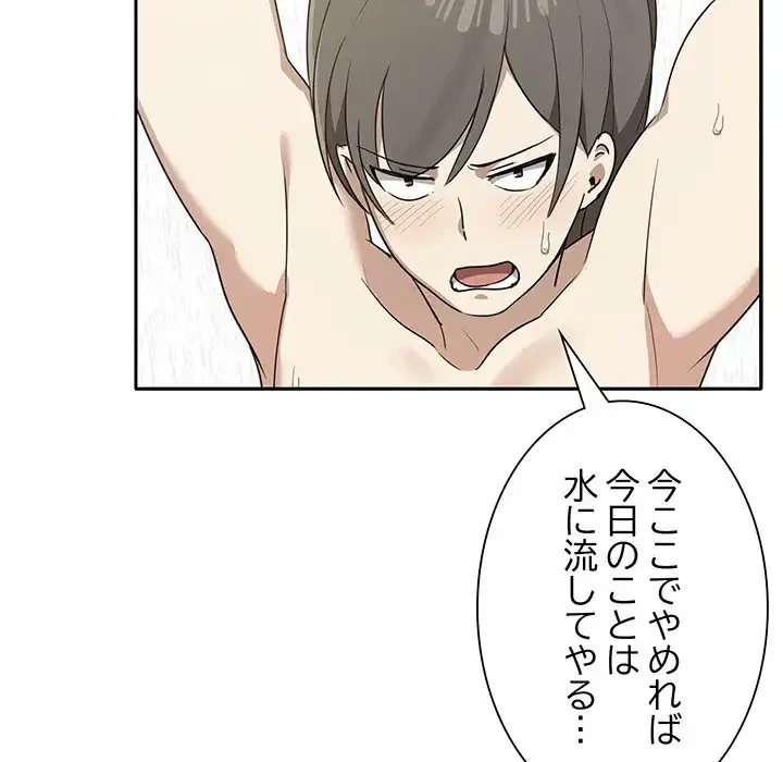 本当は大好きなの！ 第4話 - 113