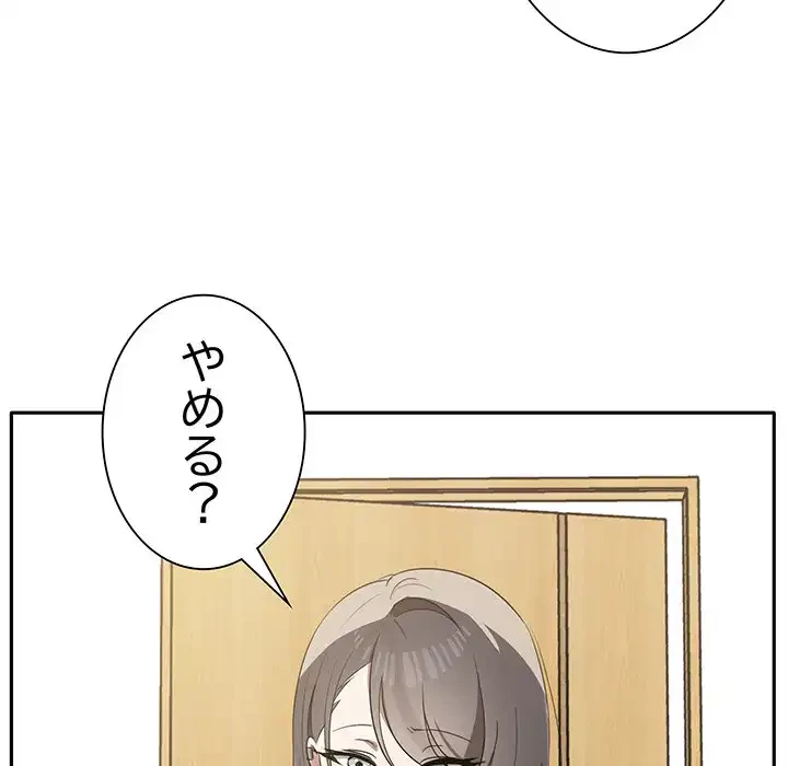 本当は大好きなの！ 第4話 - 114
