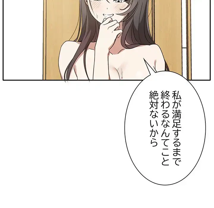 本当は大好きなの！ 第4話 - 115