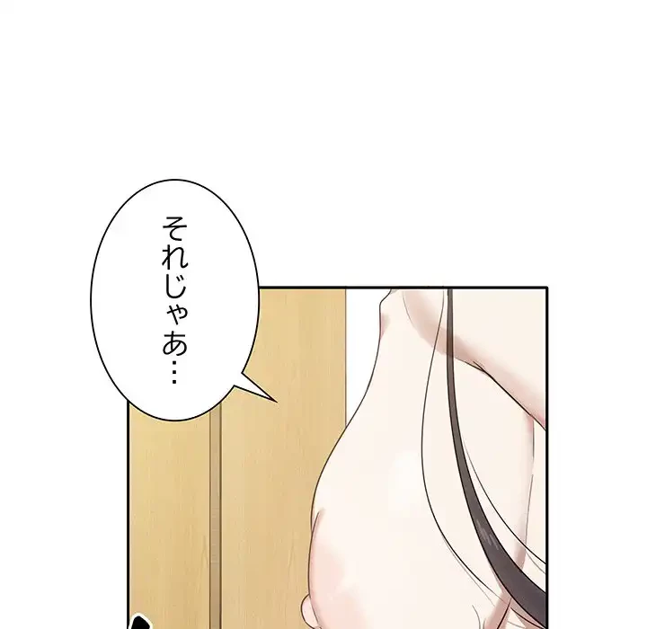 本当は大好きなの！ 第4話 - 116