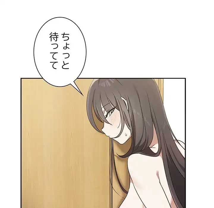 本当は大好きなの！ 第4話 - 118