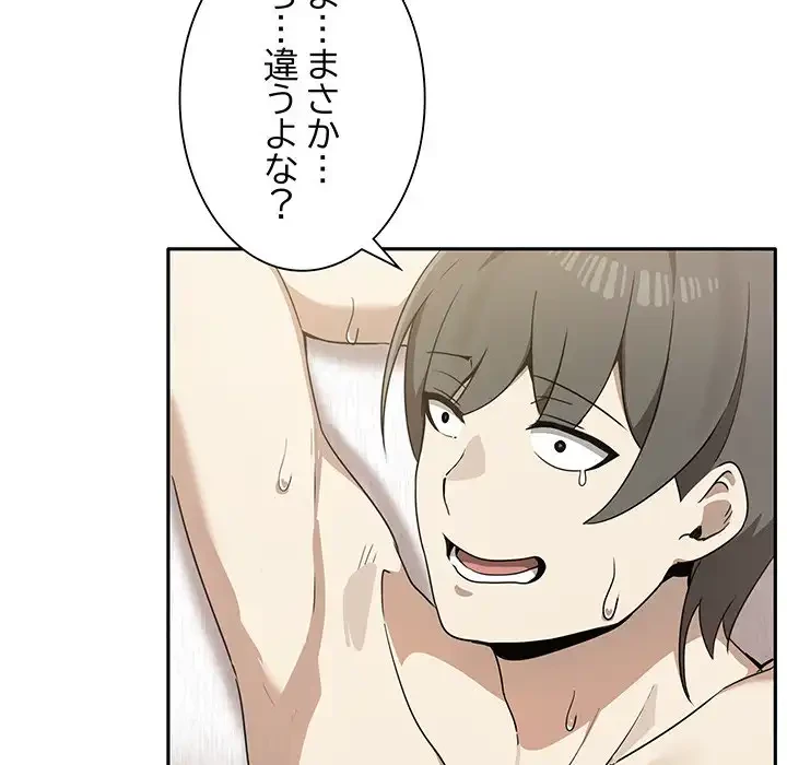 本当は大好きなの！ 第4話 - 125
