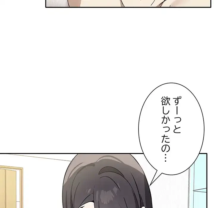 本当は大好きなの！ 第4話 - 126