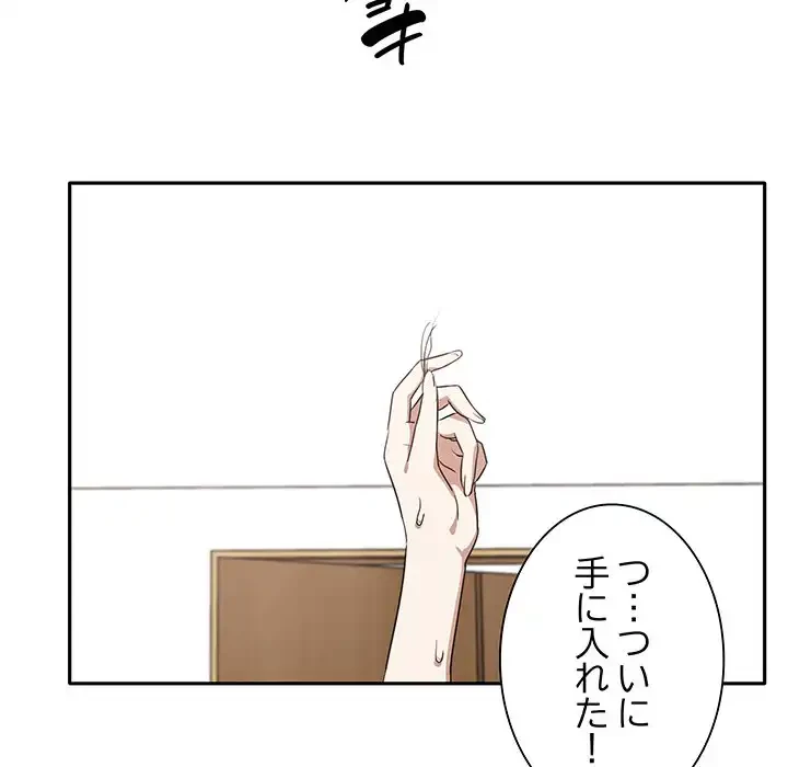 本当は大好きなの！ 第4話 - 131