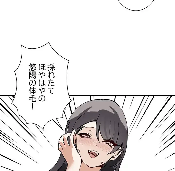 本当は大好きなの！ 第4話 - 132