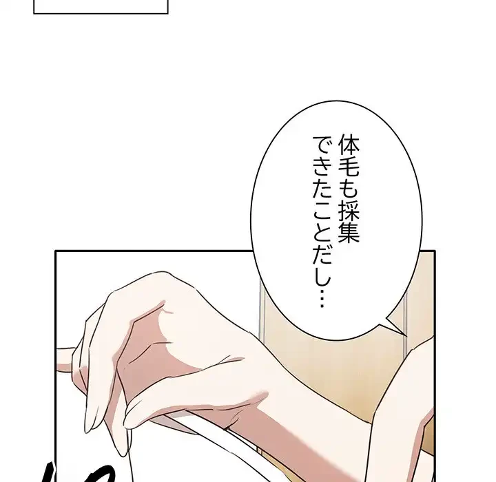 本当は大好きなの！ 第4話 - 137