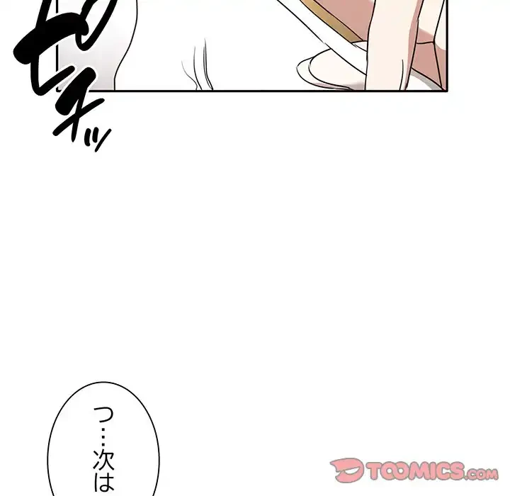 本当は大好きなの！ 第4話 - 138