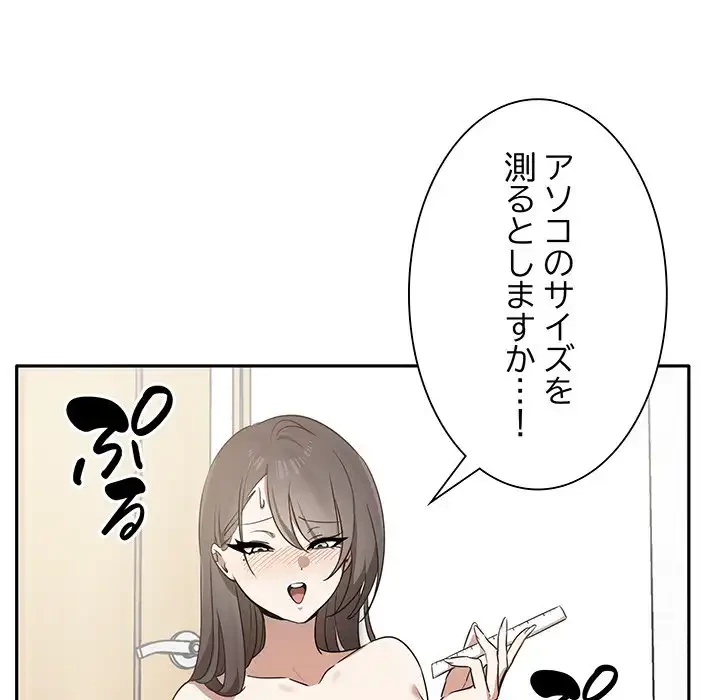 本当は大好きなの！ 第4話 - 140