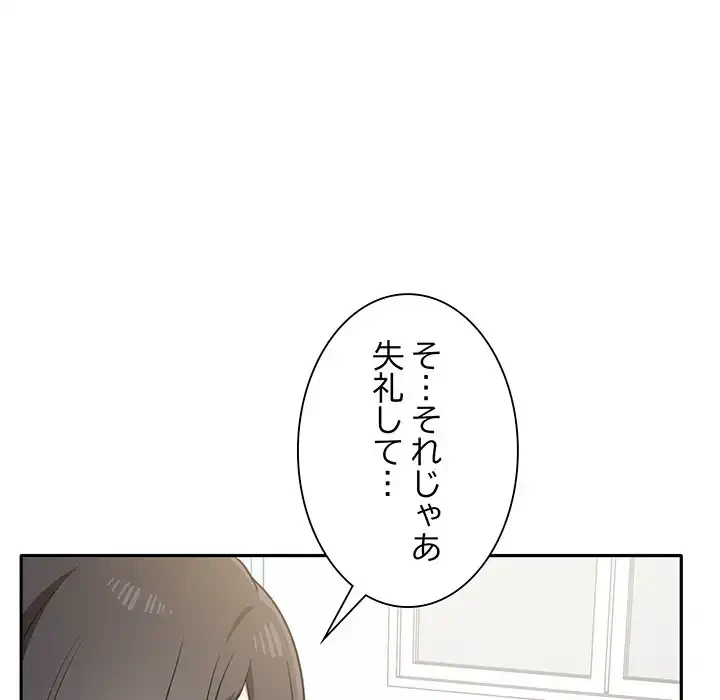 本当は大好きなの！ 第4話 - 142
