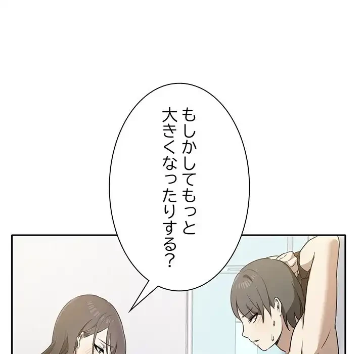 本当は大好きなの！ 第4話 - 146