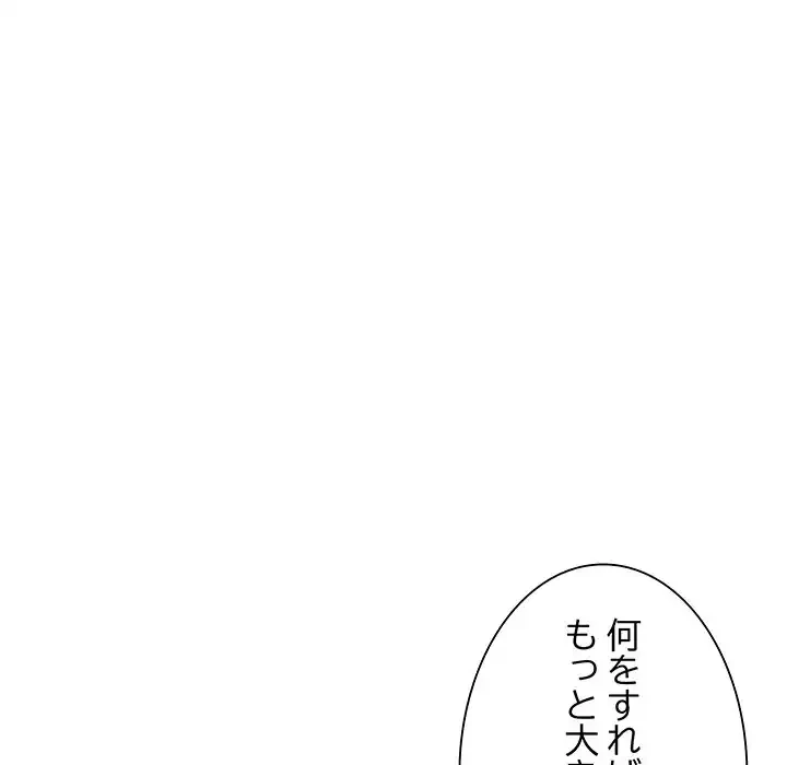 本当は大好きなの！ 第4話 - 151