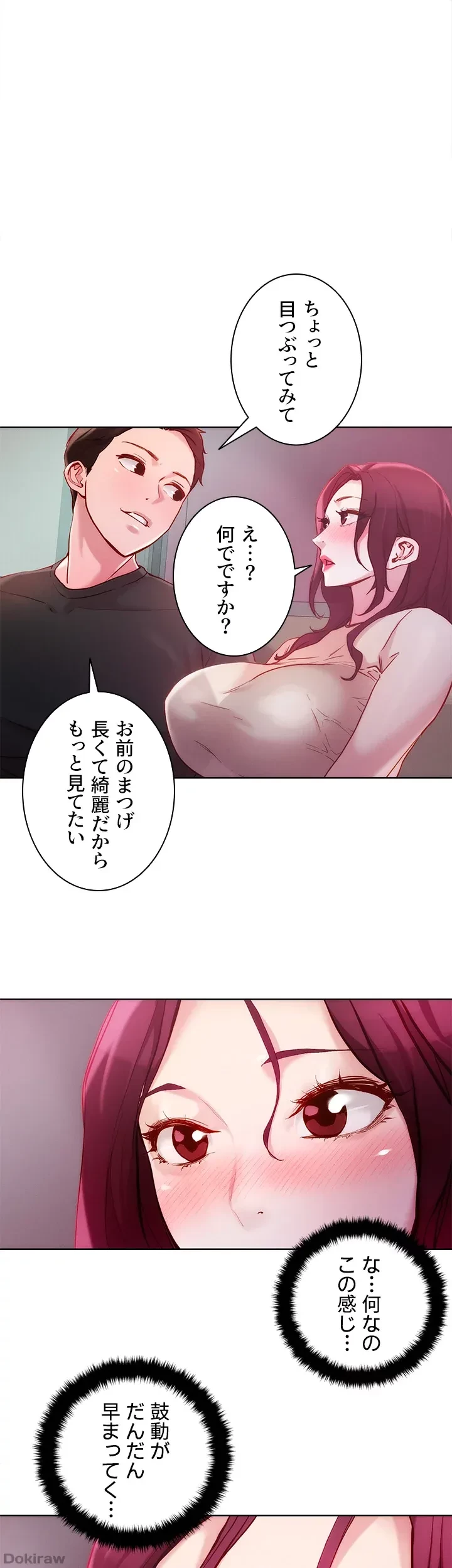 セッ◯ススキャン ー最大多数の女を落とす攻略法ー 第21話 - 1