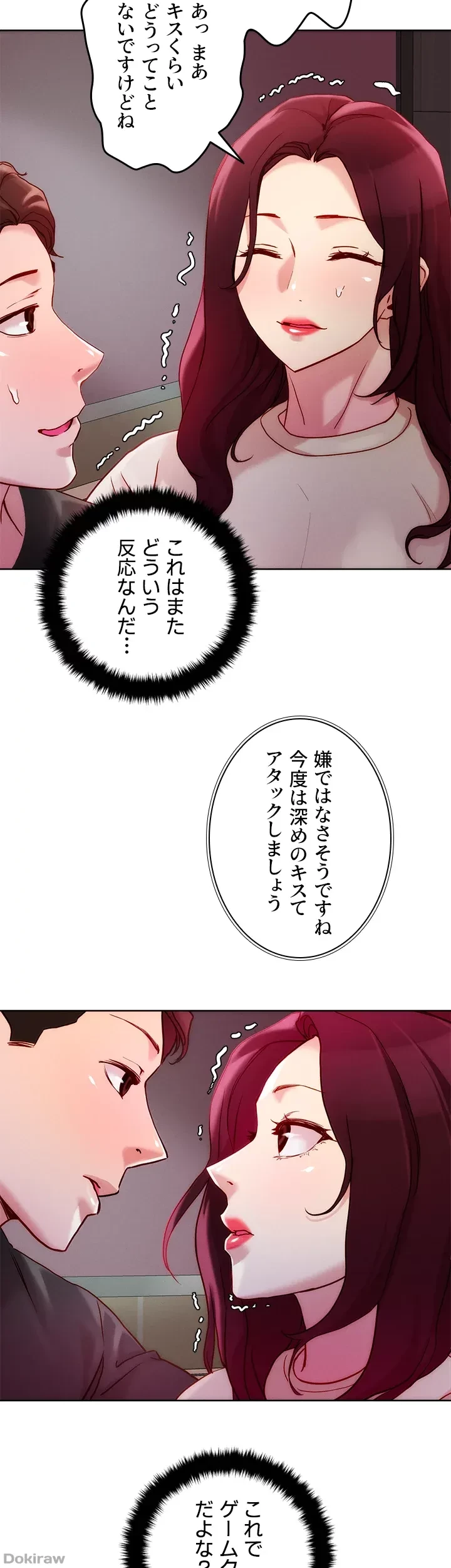 セッ◯ススキャン ー最大多数の女を落とす攻略法ー 第21話 - 5