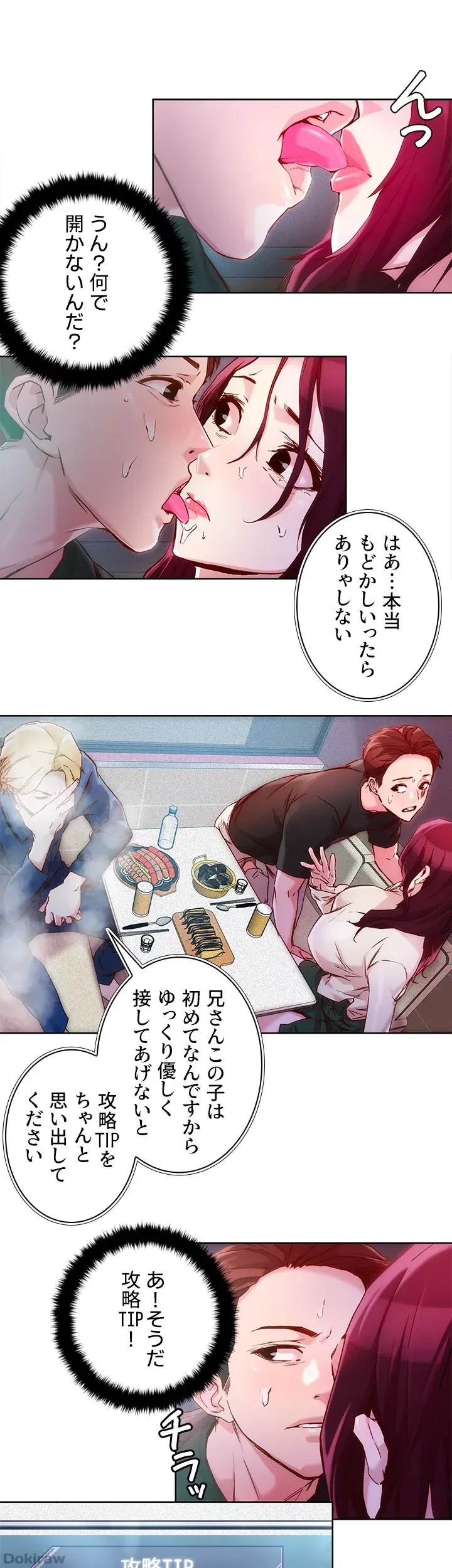 セッ◯ススキャン ー最大多数の女を落とす攻略法ー 第21話 - 8