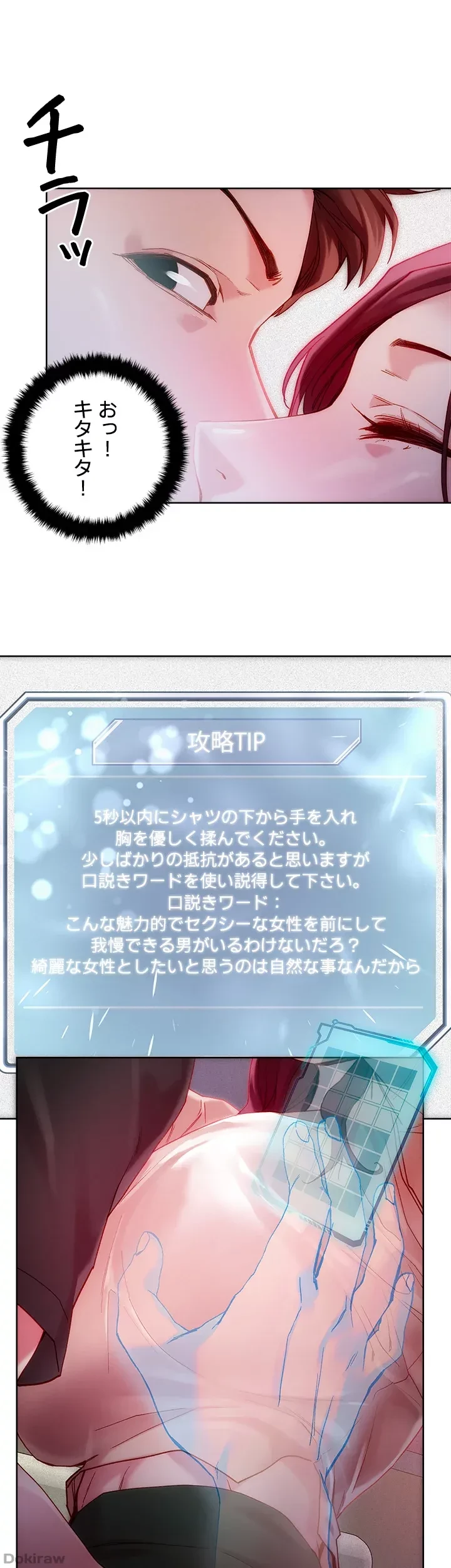 セッ◯ススキャン ー最大多数の女を落とす攻略法ー 第21話 - 13