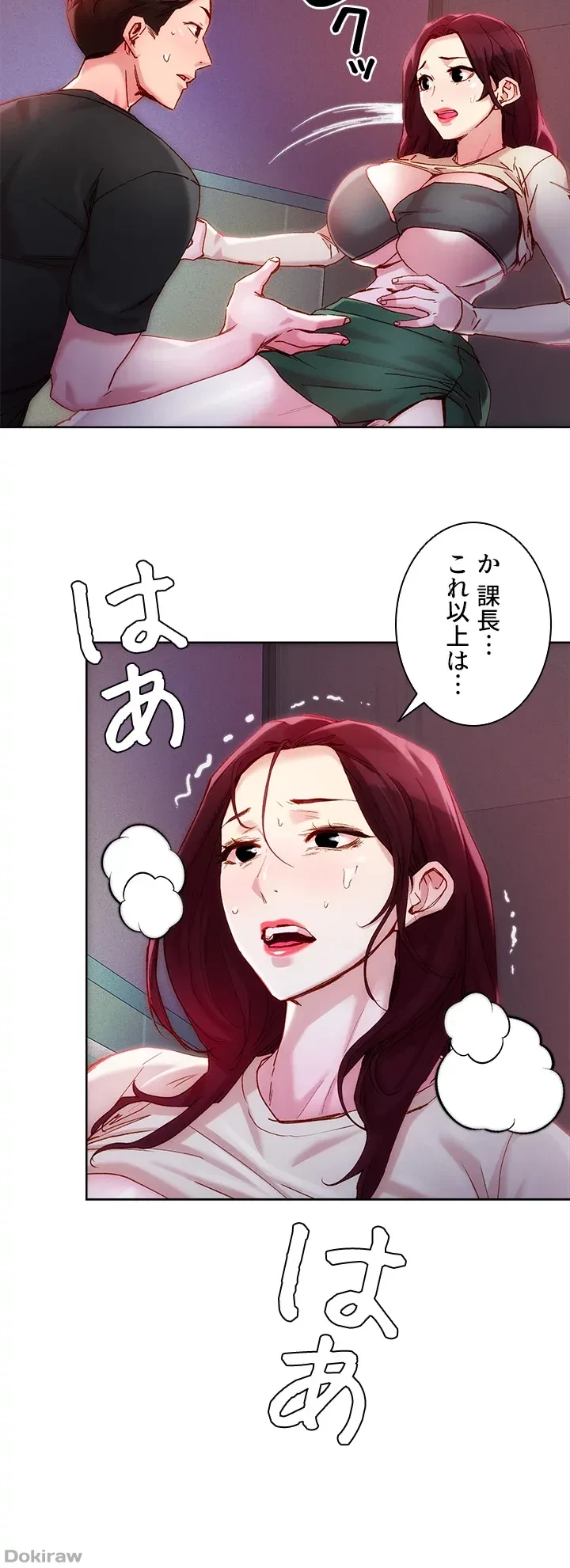 セッ◯ススキャン ー最大多数の女を落とす攻略法ー 第21話 - 17