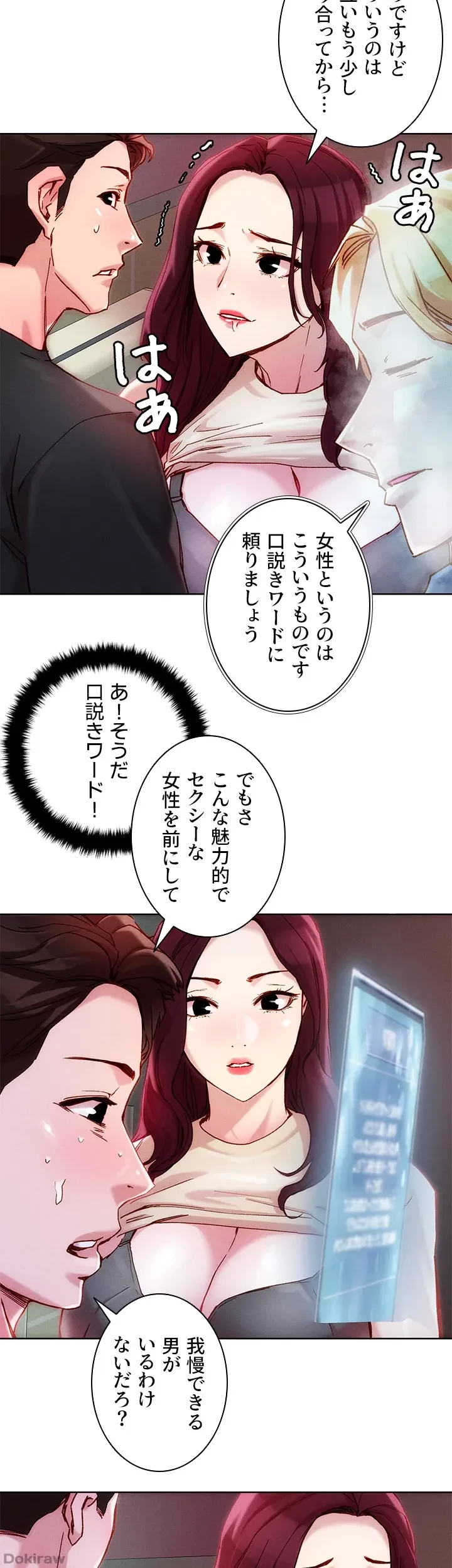 セッ◯ススキャン ー最大多数の女を落とす攻略法ー 第21話 - 19
