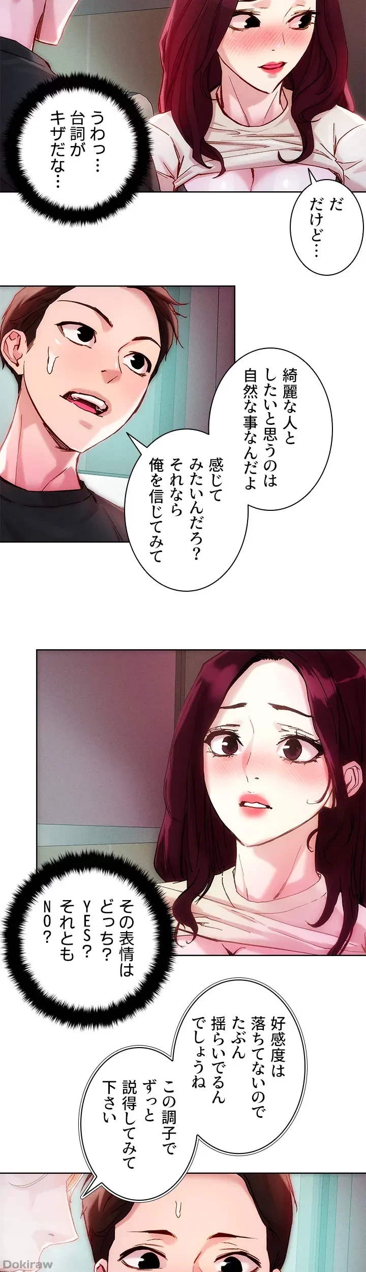 セッ◯ススキャン ー最大多数の女を落とす攻略法ー 第21話 - 20