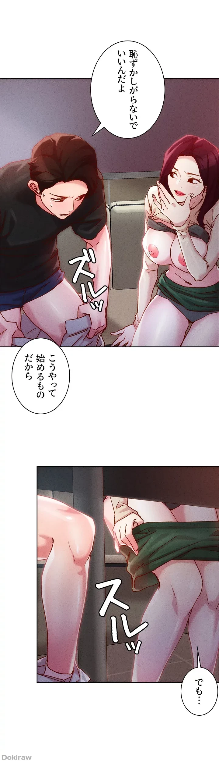 セッ◯ススキャン ー最大多数の女を落とす攻略法ー 第21話 - 28