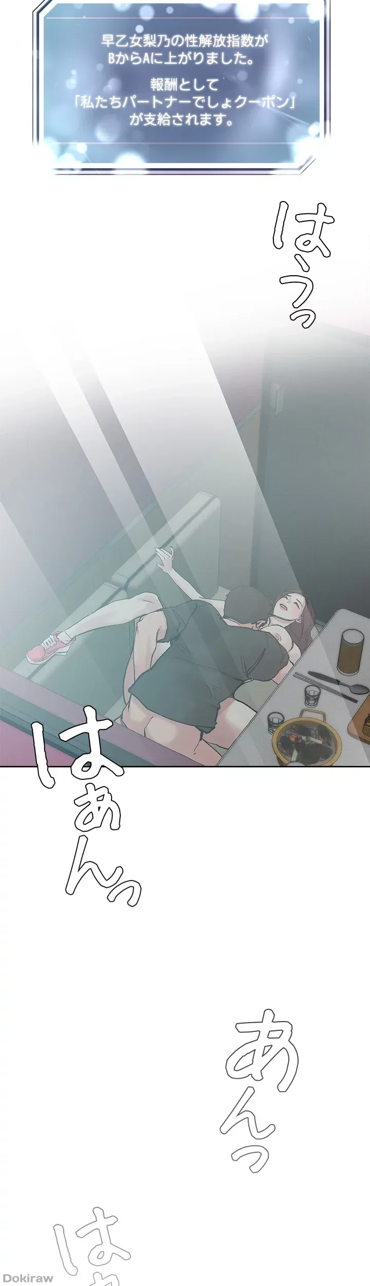セッ◯ススキャン ー最大多数の女を落とす攻略法ー 第21話 - 36