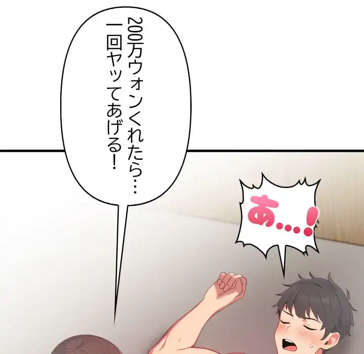 シャワーを浴びて出てきたら、知らない女が横になっていた 第4話 - 9
