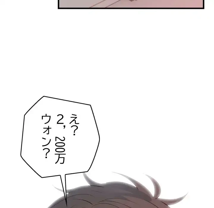 シャワーを浴びて出てきたら、知らない女が横になっていた 第4話 - 20