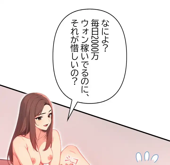 シャワーを浴びて出てきたら、知らない女が横になっていた 第4話 - 23