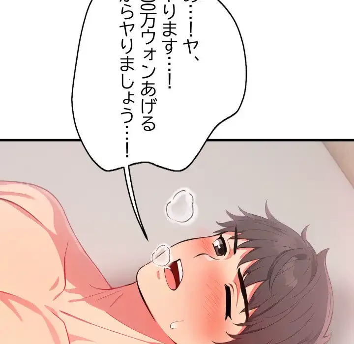 シャワーを浴びて出てきたら、知らない女が横になっていた 第4話 - 29