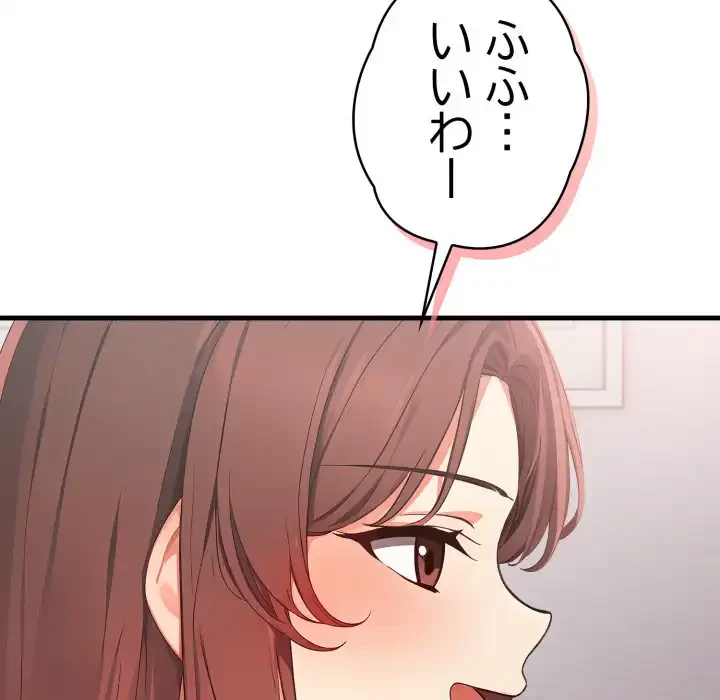 シャワーを浴びて出てきたら、知らない女が横になっていた 第4話 - 31