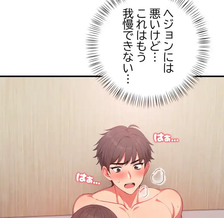 シャワーを浴びて出てきたら、知らない女が横になっていた 第4話 - 44