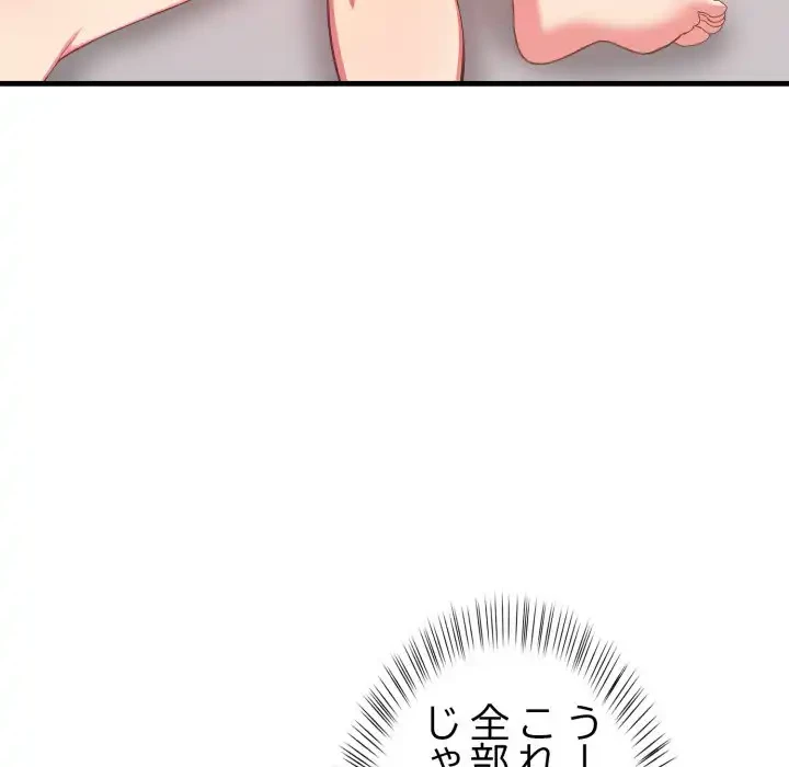 シャワーを浴びて出てきたら、知らない女が横になっていた 第4話 - 46